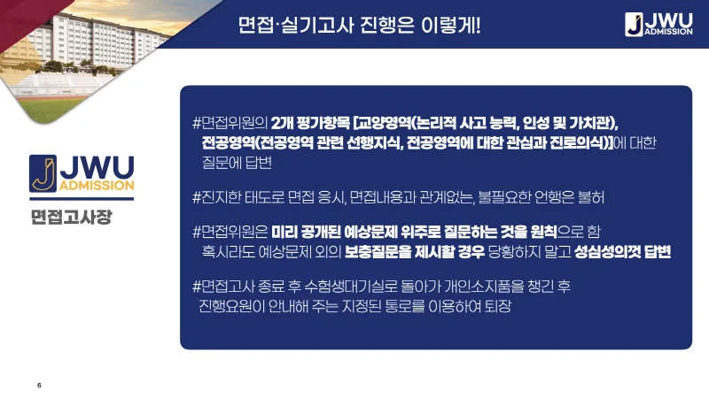 [크기변환]_2023-09-16-2024 수시 면접실기고사 수험생 안내사항-v1._006.png