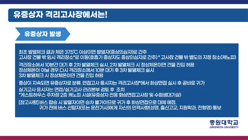 2021-10-07-수시 수험생 안내사항.008-1.png