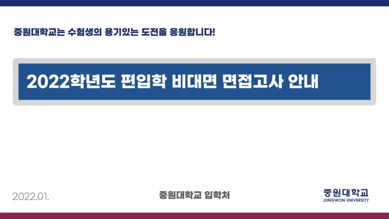 2022 편입 면접고사 안내_1.png