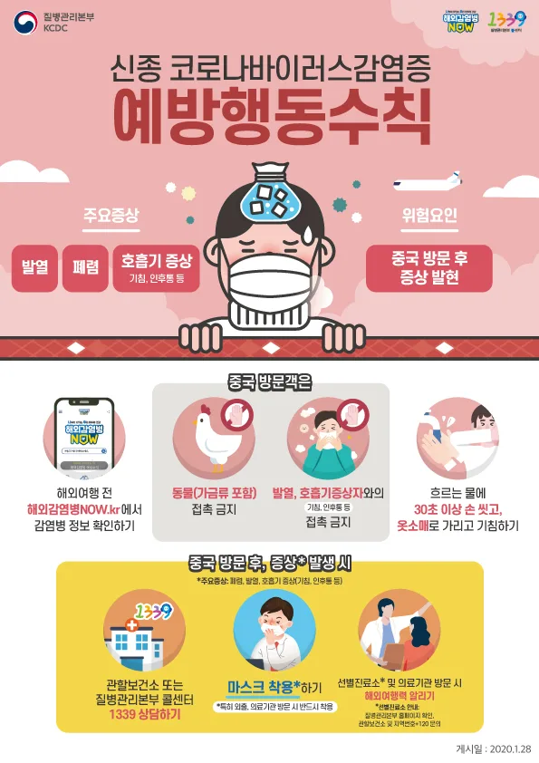 20200128_코로나바이러스포스터(국문).jpg