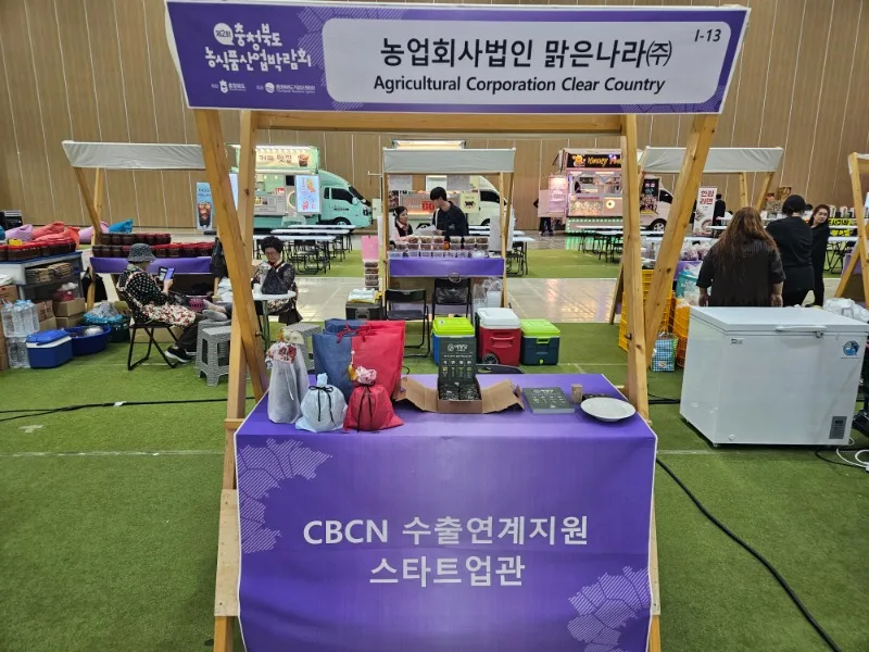 농식품산업박람회 CBCN 수출연계지원 스타트업관에 마련된 농업회사법인 맑은나라 부스
