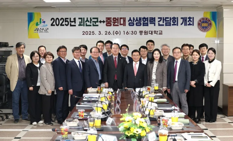 「2025년 괴산군↔중원대 상생협력 간담회」 현수막 앞에서 송인헌 괴산군수와 황윤원 총장 등 참석자들이 단체 사진을 찍은 모습