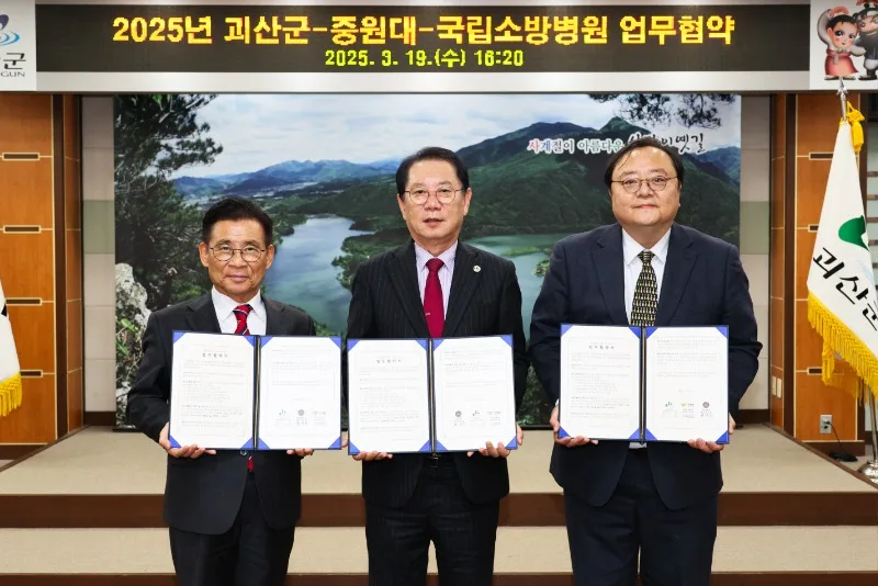 「2025년 괴산군-중원대-국립소방병원 업무협약」 현수막 앞에서 송인헌 괴산군수, 황윤원 총장, 곽영호 국립소방병원장이 협약서를 들고 있는 모습