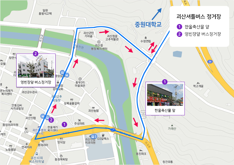 괴산셔틀버스 노선도. 현행 홈페이지가 그림으로만 올려 두어 정류장 이름은 확인이 필요하다